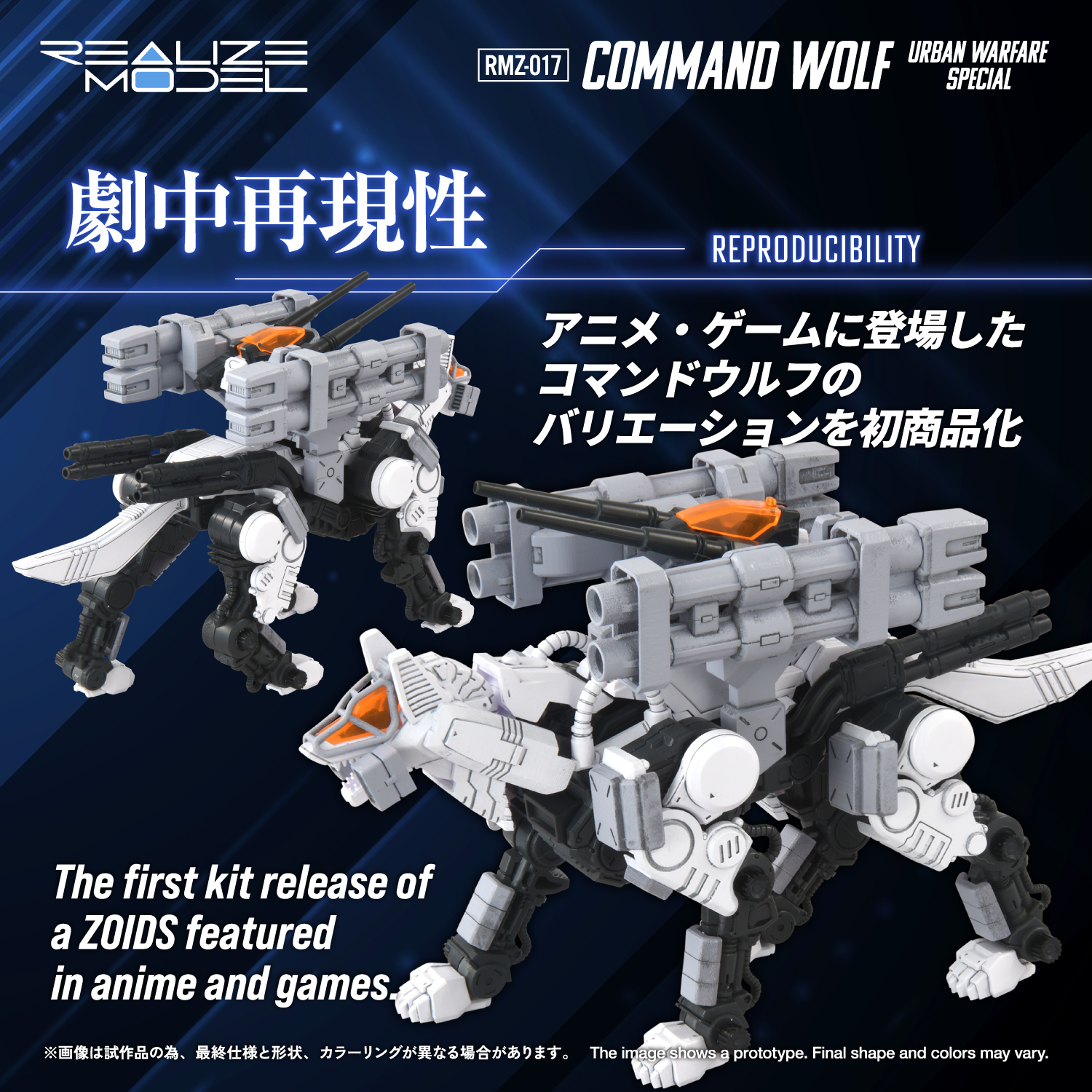 REALIZE MODEL ZOIDS RMZ-017 Command Wolf Urban Warfare Special
